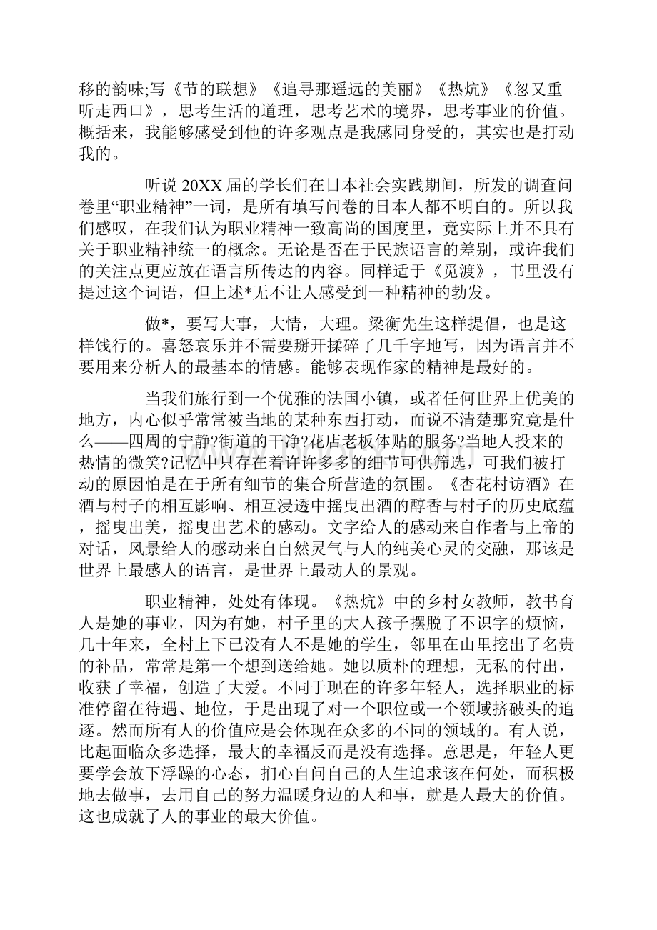 《觅渡》读后感觅渡读书笔记范文.docx_第2页