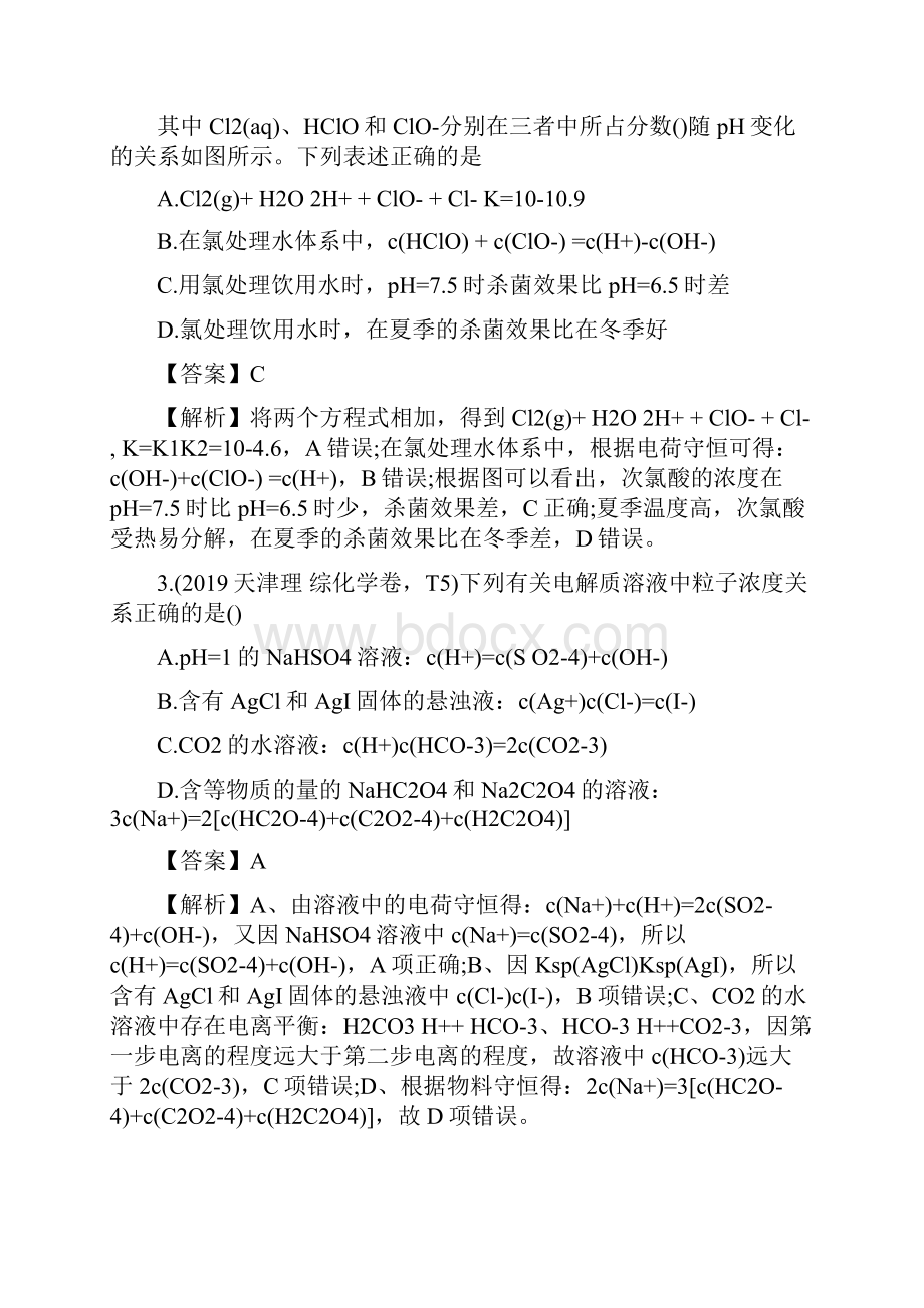 高二化学选修4水溶液中的离子平衡单元试题汇编解析.docx_第2页