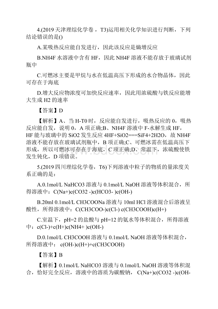 高二化学选修4水溶液中的离子平衡单元试题汇编解析.docx_第3页