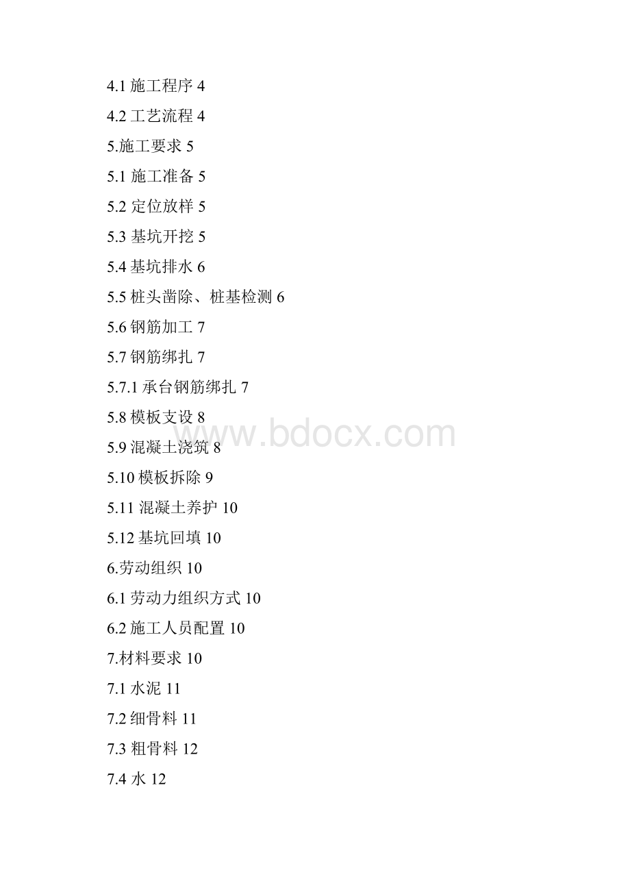 承台施工作业指导书728.docx_第2页