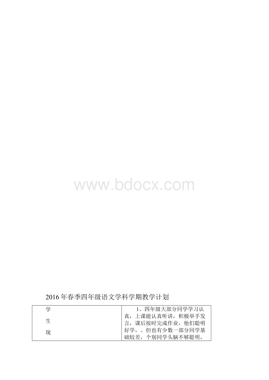 四年级语文下教案.docx_第2页