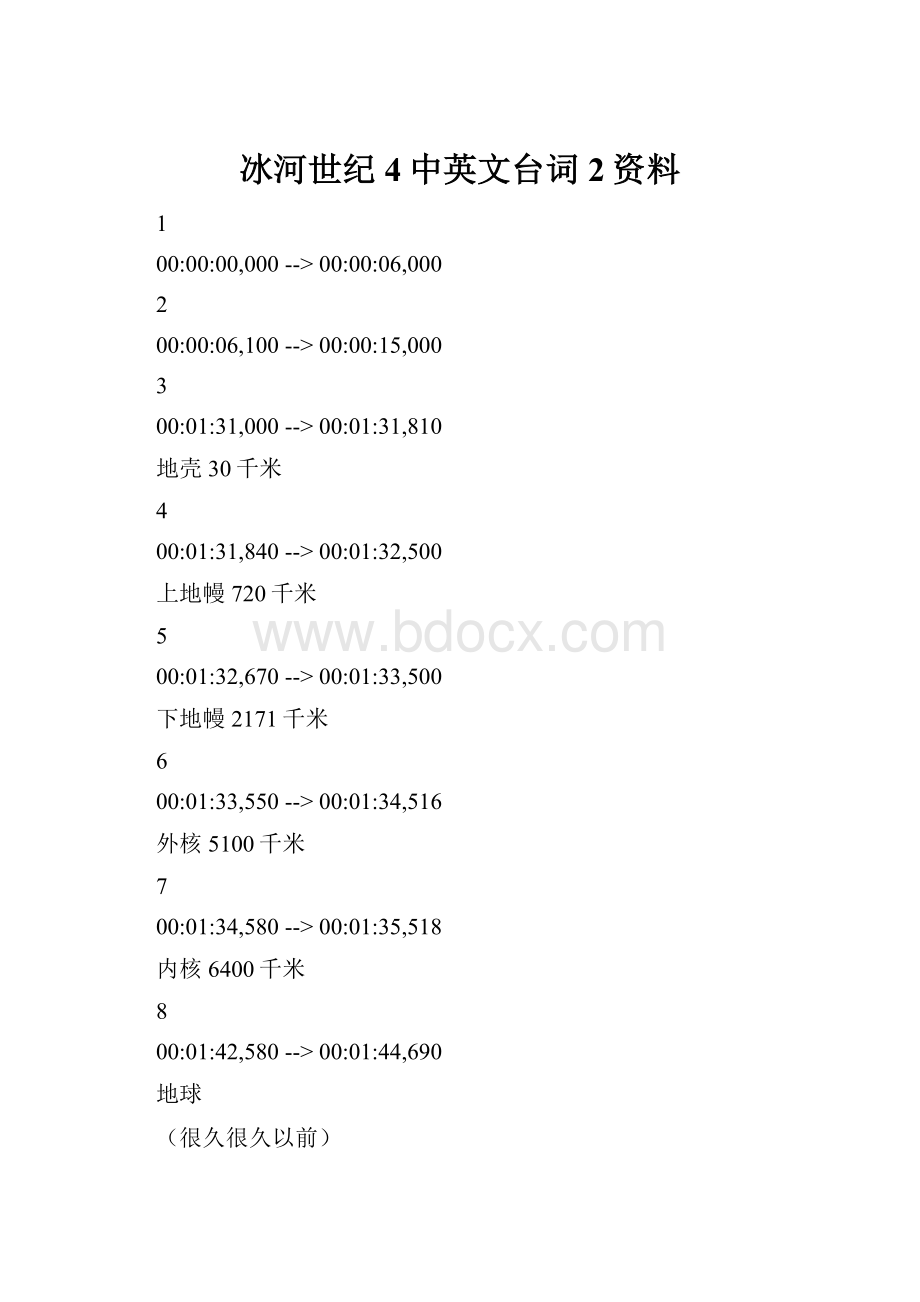 冰河世纪4中英文台词 2资料.docx