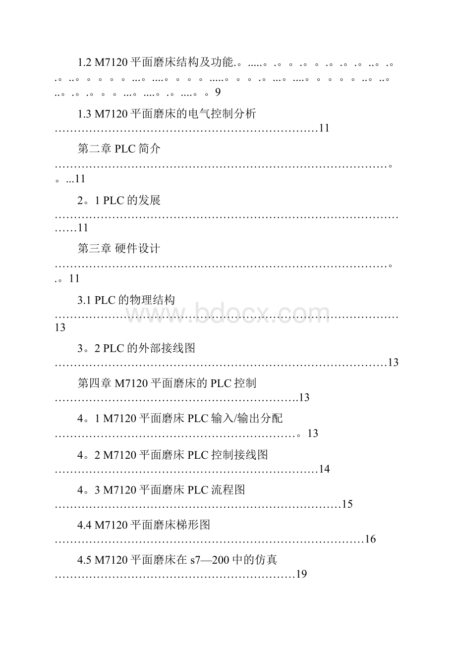 M7120平面磨床PLC课程设计说明书.docx_第2页