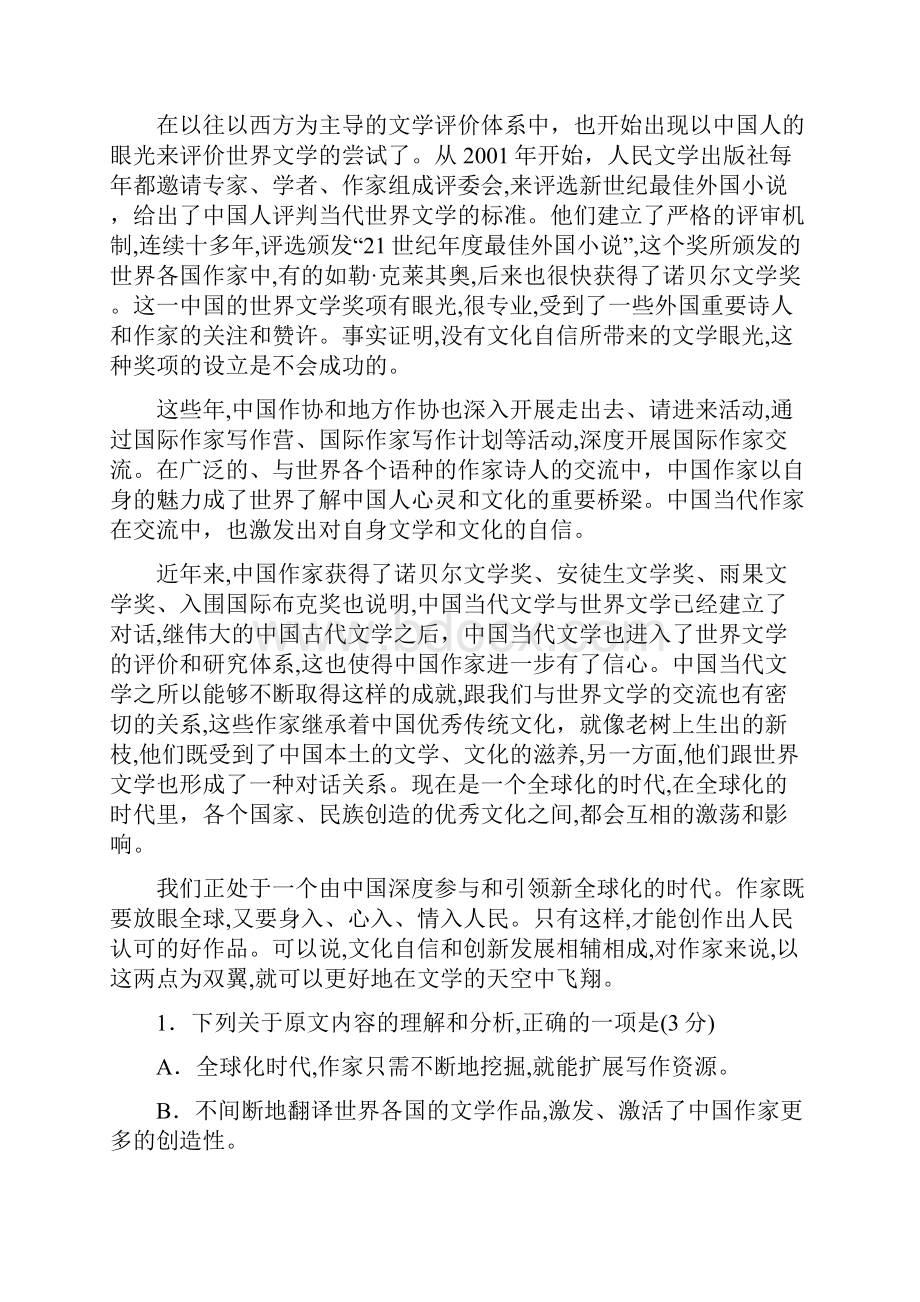 陕西省西安市长安区届高三教学质量检测语文试题.docx_第2页