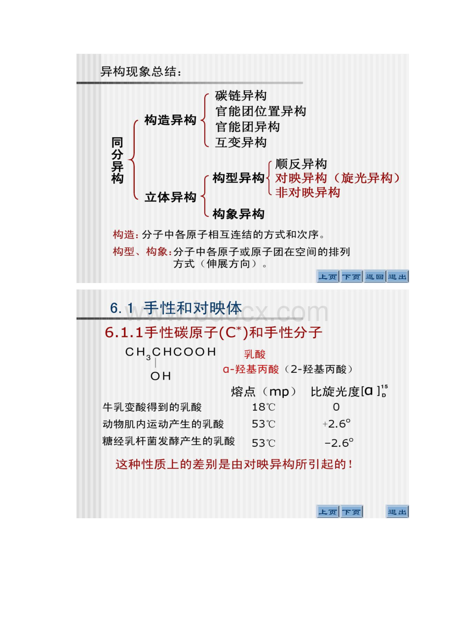 武汉理工大学有机化学C对映异构.docx_第3页