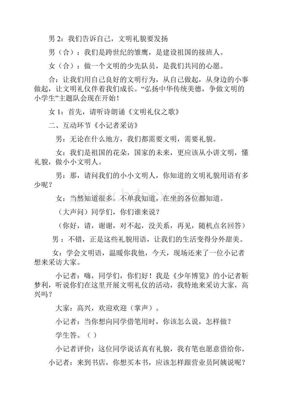 弘扬中华传统美德争做文明的小学生 主题中队活动方案.docx_第2页