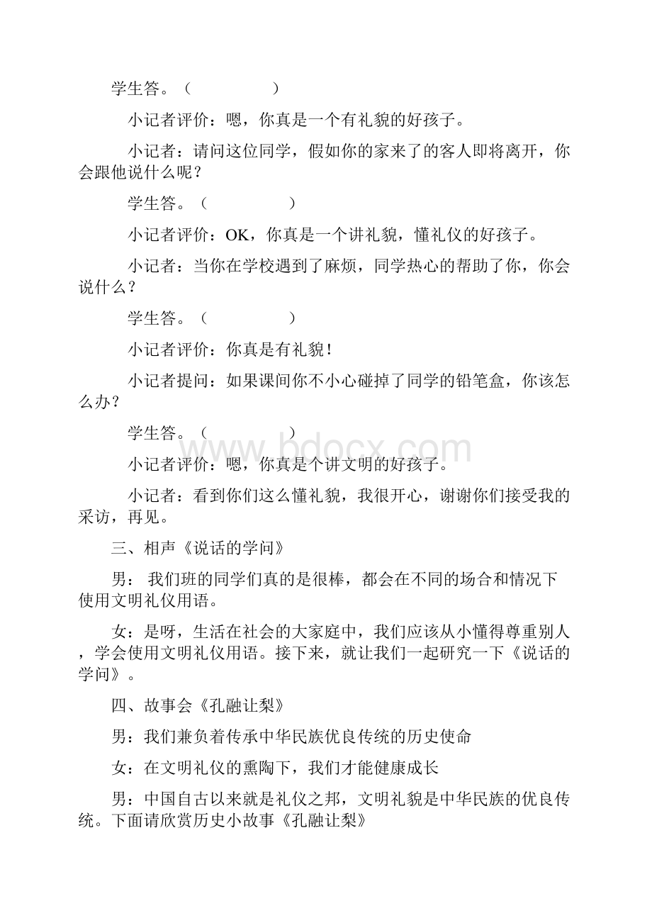 弘扬中华传统美德争做文明的小学生 主题中队活动方案.docx_第3页