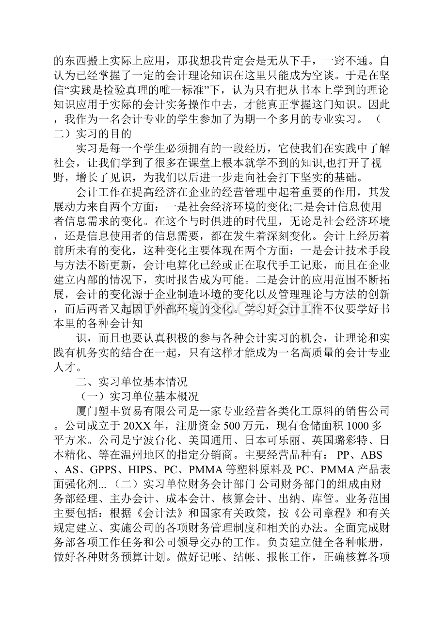 光华会计实习报告.docx_第2页