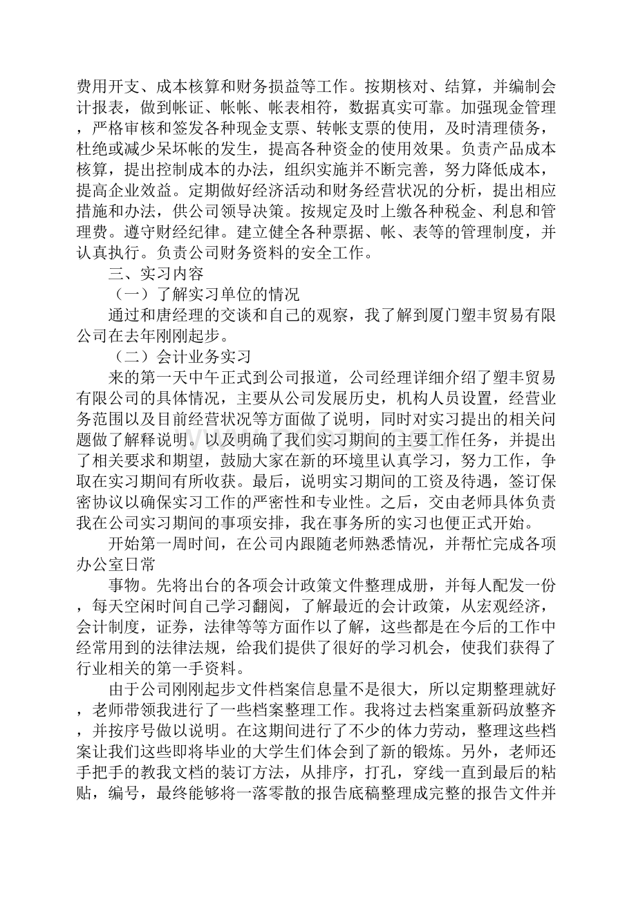 光华会计实习报告.docx_第3页