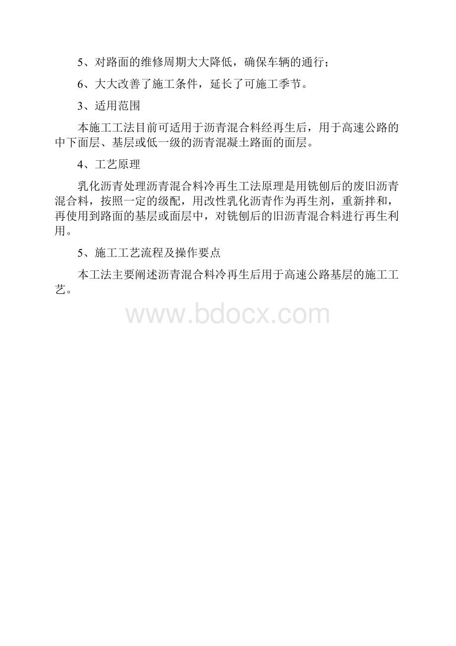 完整word版yi乳化沥青处理沥青混合料厂拌冷再生施工工法.docx_第2页