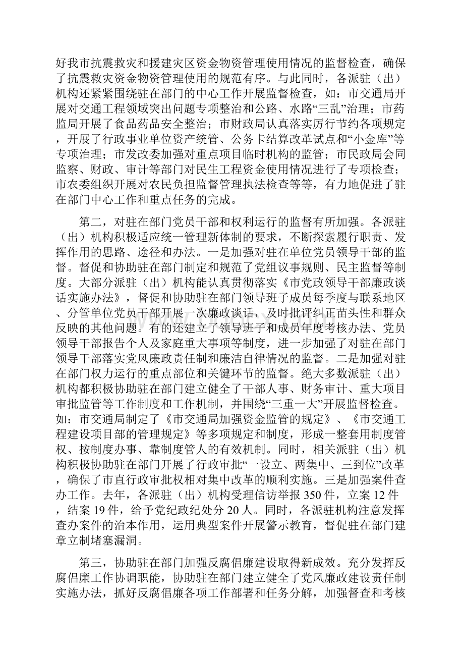 局长在纪委派驻工作会讲话与局长在纪检监察信息会讲话汇编.docx_第2页