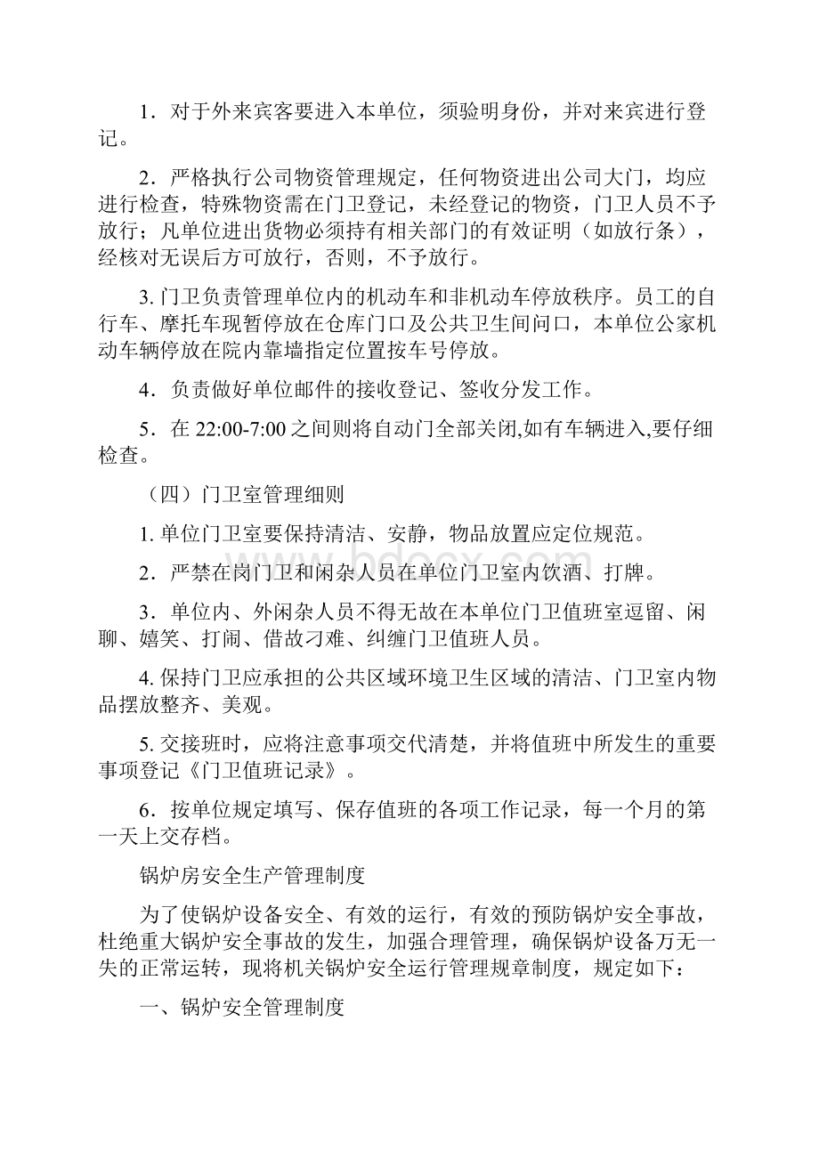 门卫管理制度.docx_第2页