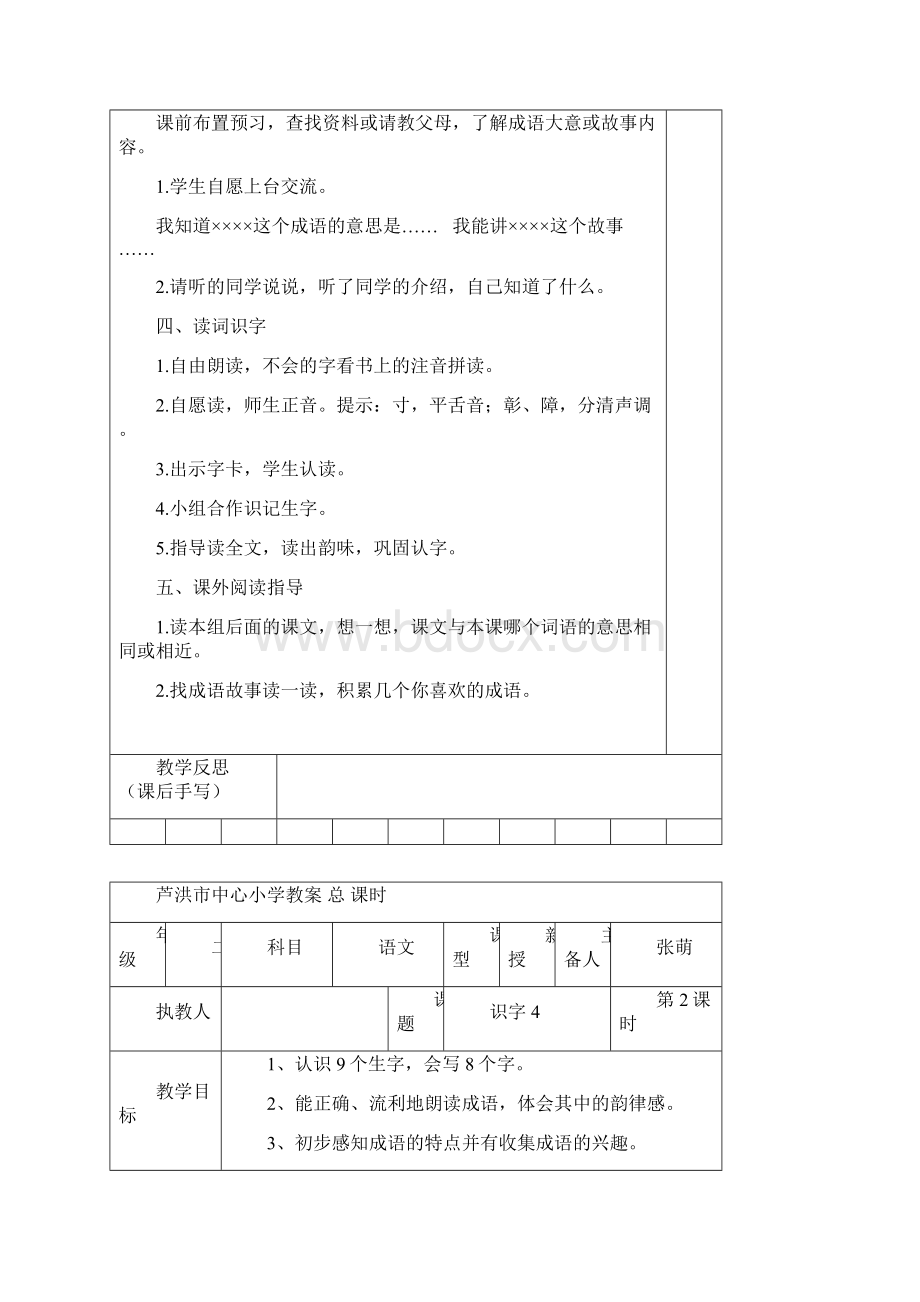 二年级上册语文第四单元导学案.docx_第2页