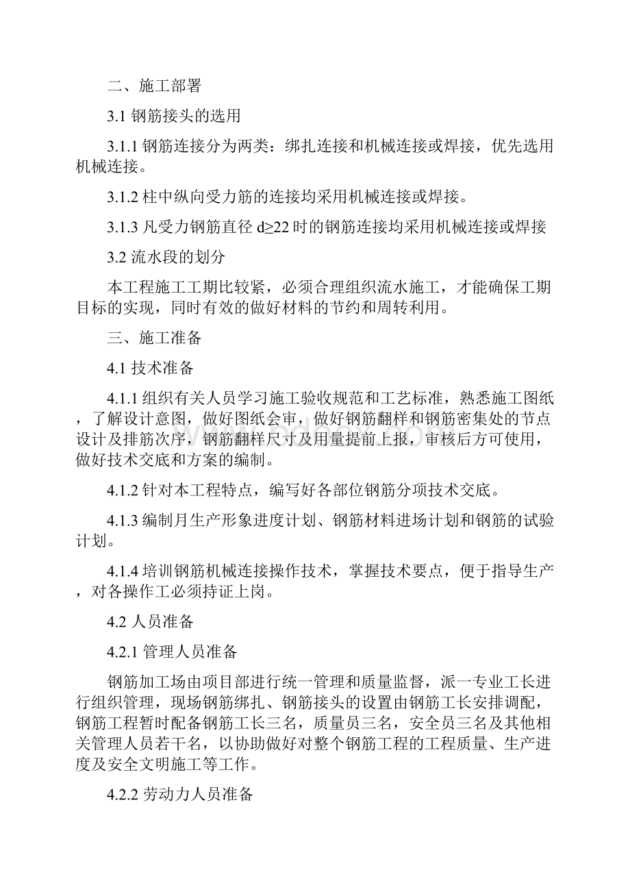 钢筋套筒连接工程施工方案.docx_第2页