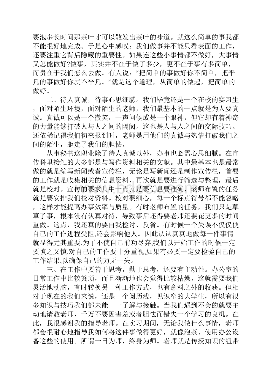 文秘实习报告参考.docx_第2页