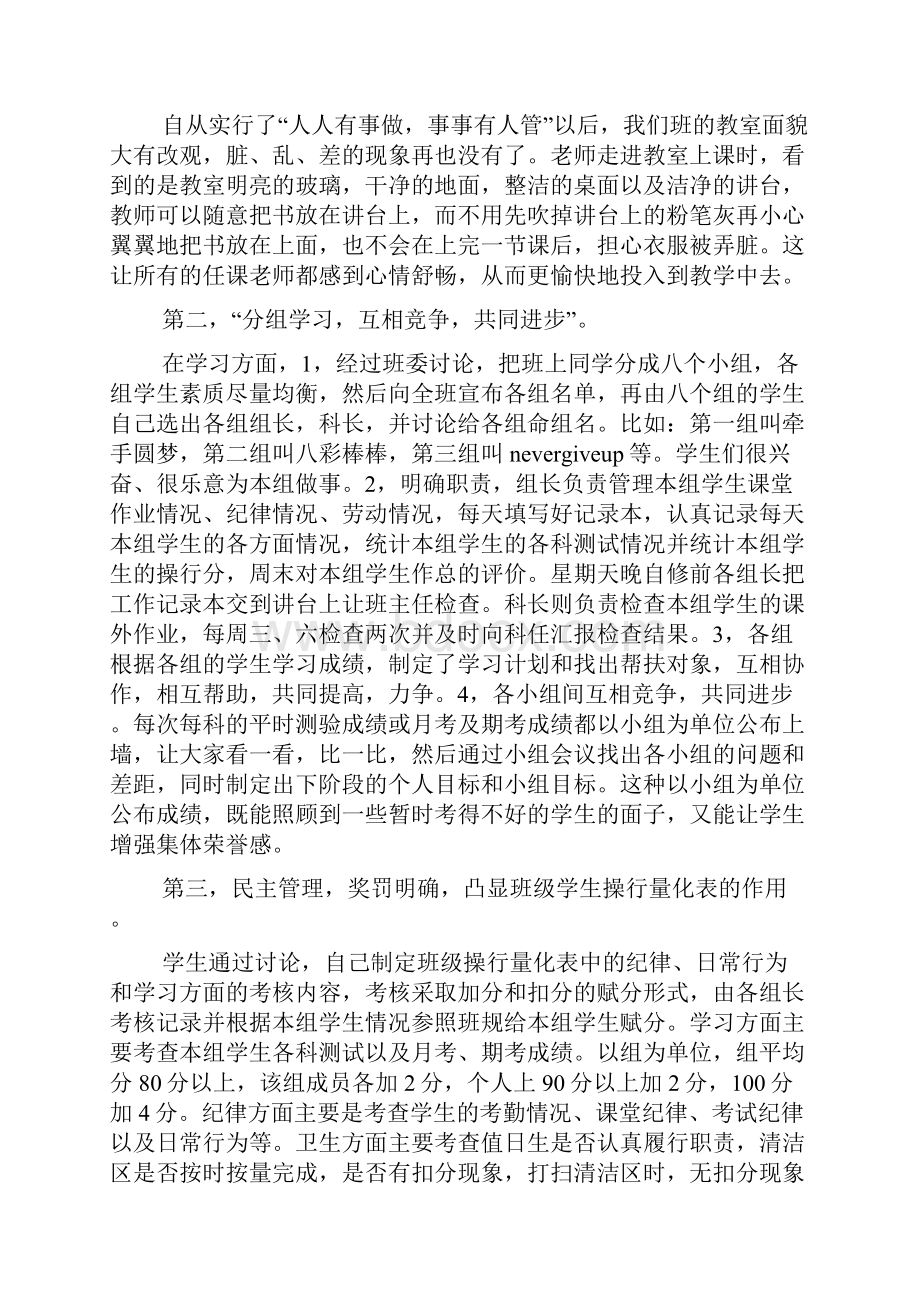 班主任年度个人工作总结精选幼儿园班主任年终工作总结5篇.docx_第2页