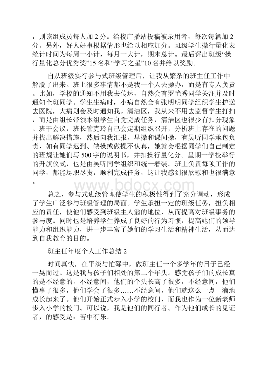 班主任年度个人工作总结精选幼儿园班主任年终工作总结5篇.docx_第3页