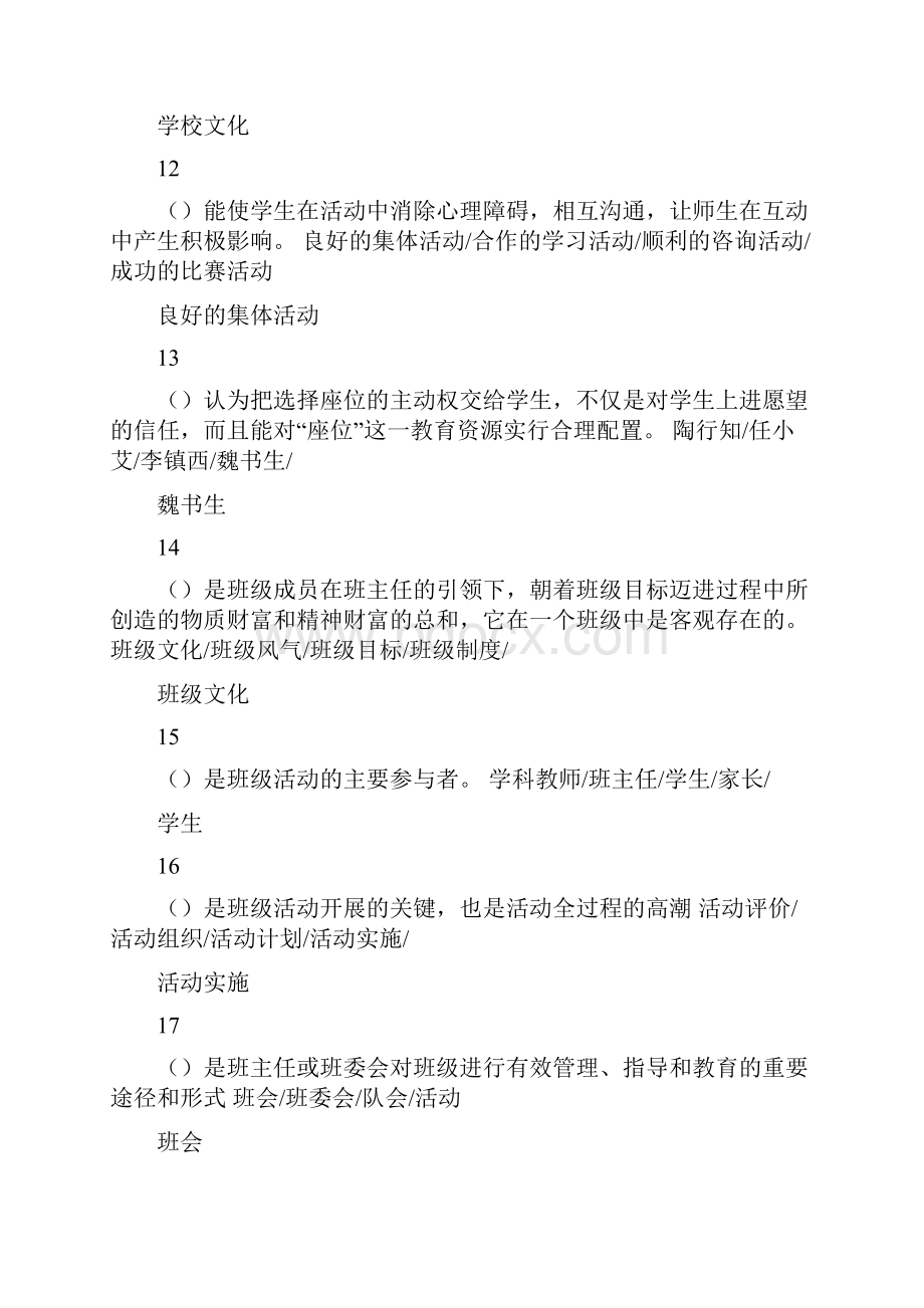 江苏省中小学教师班主任知识网络竞赛题库68页单选和判读 标准答案.docx_第3页