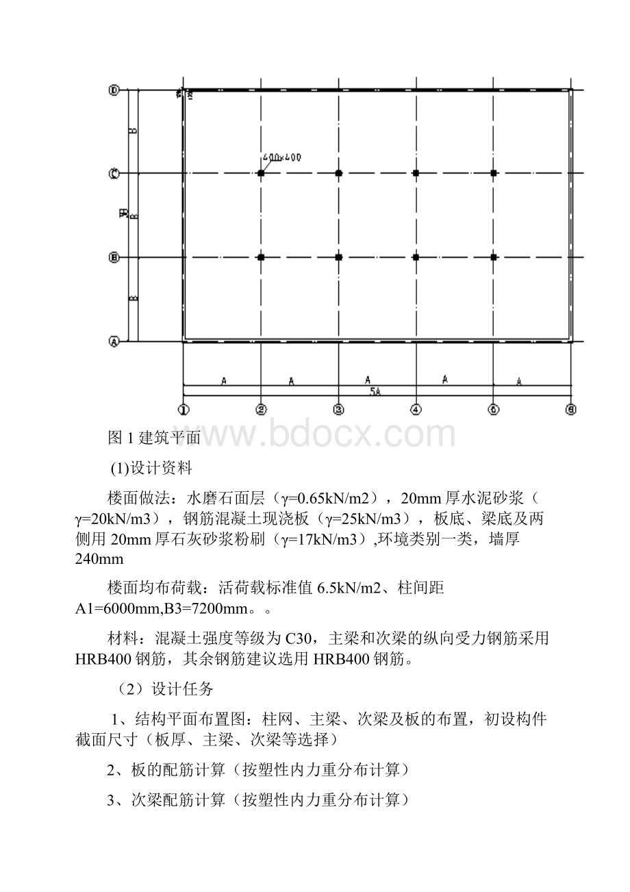 混凝土课程设计混凝土结构单向板楼盖设计.docx_第2页