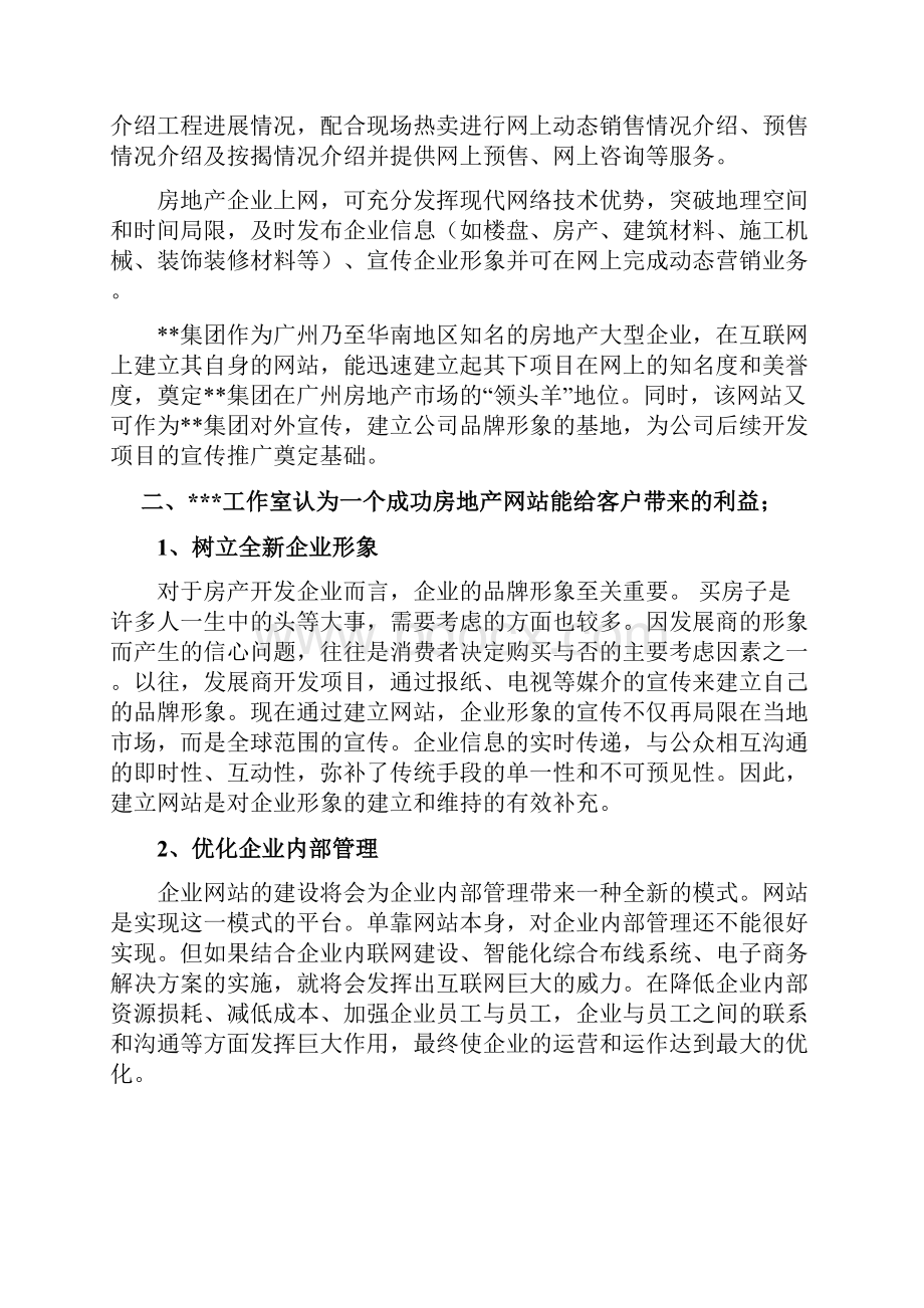 大型房地产网站方案.docx_第2页