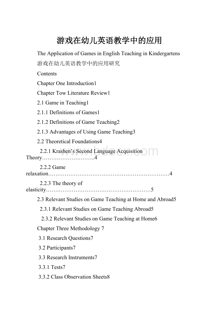 游戏在幼儿英语教学中的应用.docx