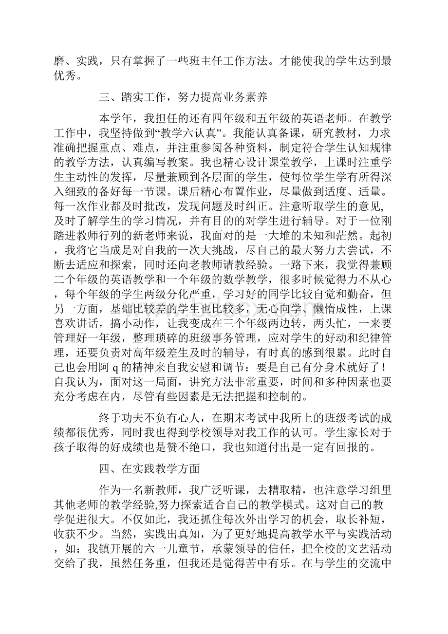 最新新教师见习期的工作总结.docx_第2页