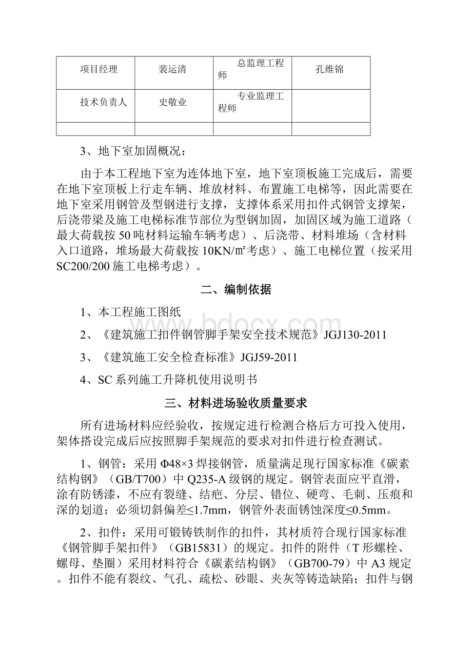 地下室顶板加固方案计划.docx_第2页