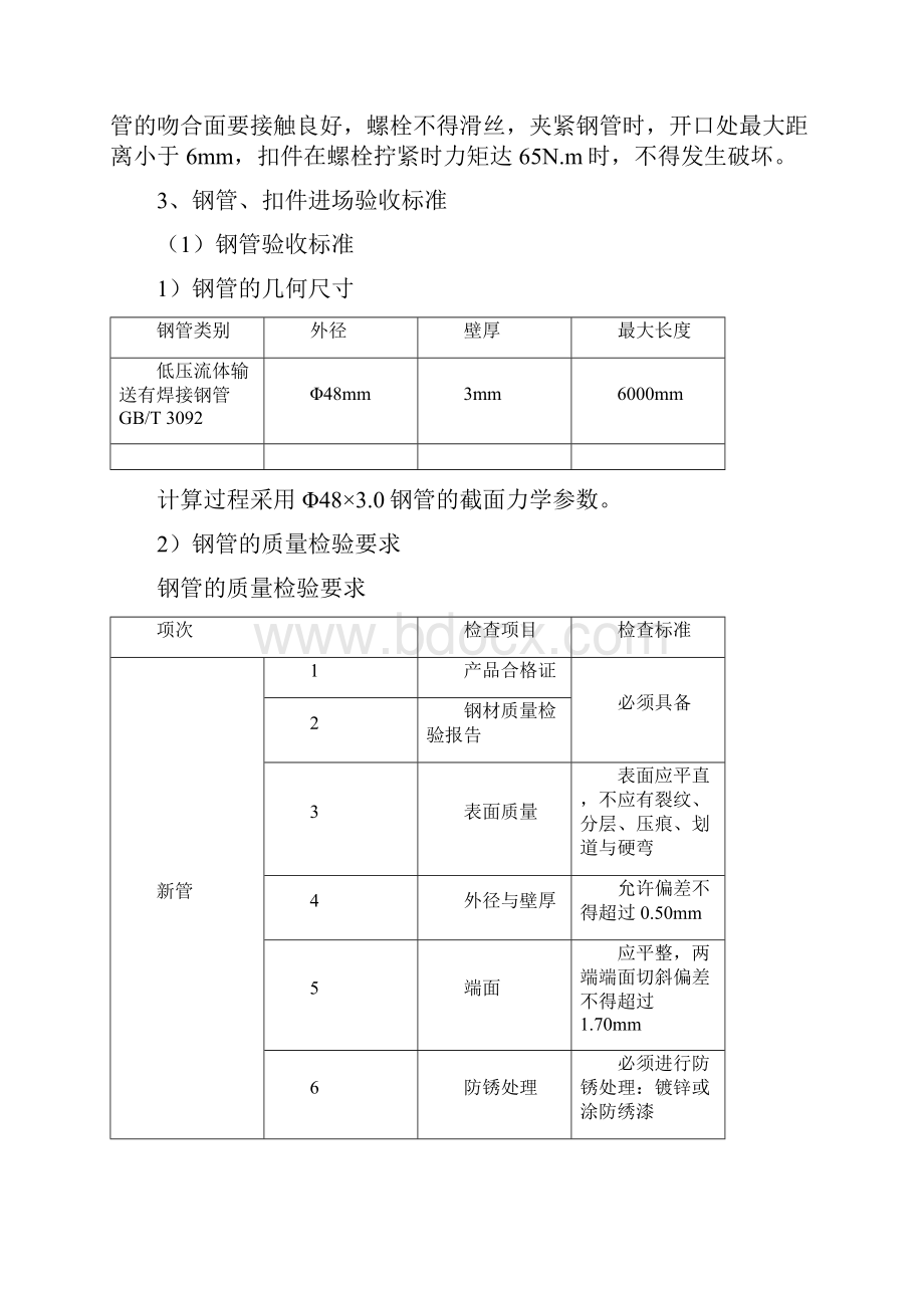 地下室顶板加固方案计划.docx_第3页