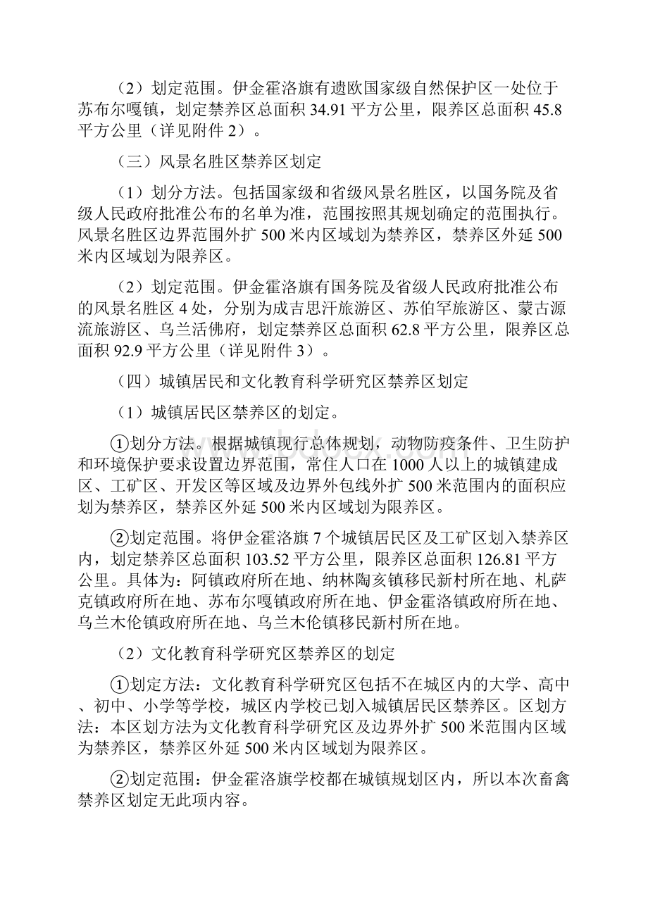 伊金霍洛旗畜禽禁养区划定方案.docx_第3页