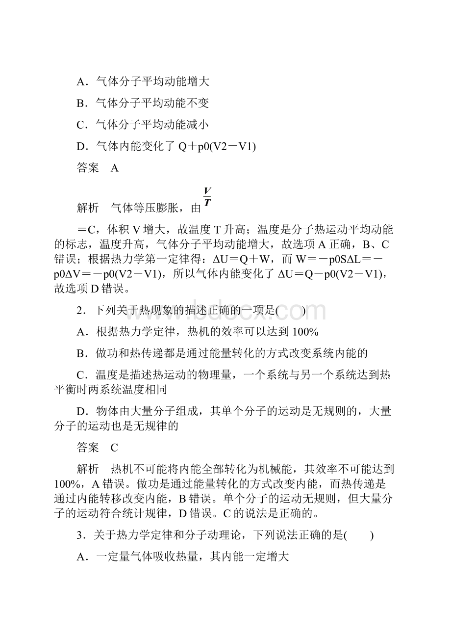 全国卷物理高考高三总复习物理阶段性测试模拟测试题考点45 热力学定律与能量守恒.docx_第2页