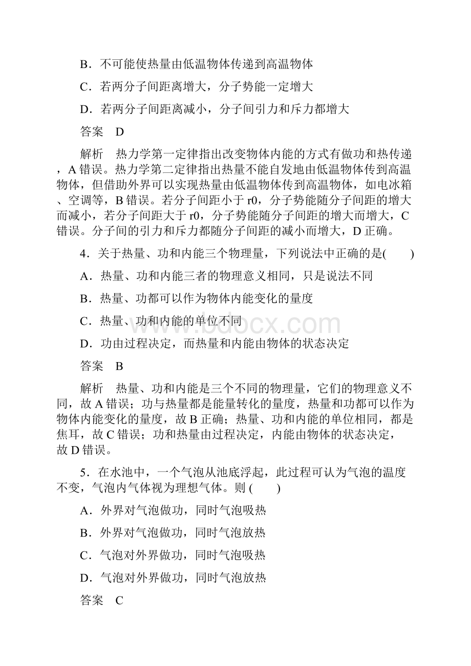 全国卷物理高考高三总复习物理阶段性测试模拟测试题考点45 热力学定律与能量守恒.docx_第3页