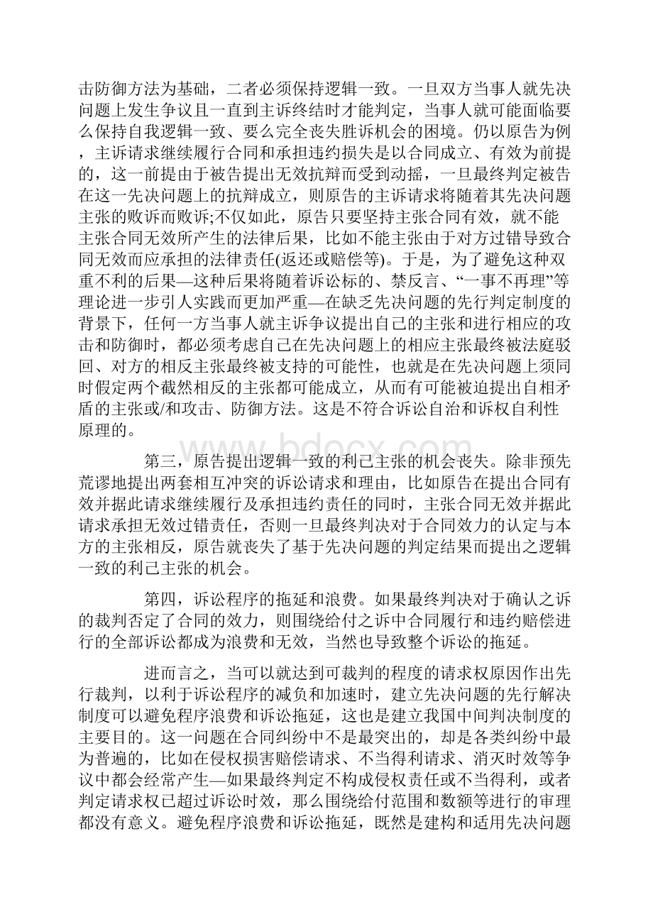 三判裁间中与题问决先.docx_第2页