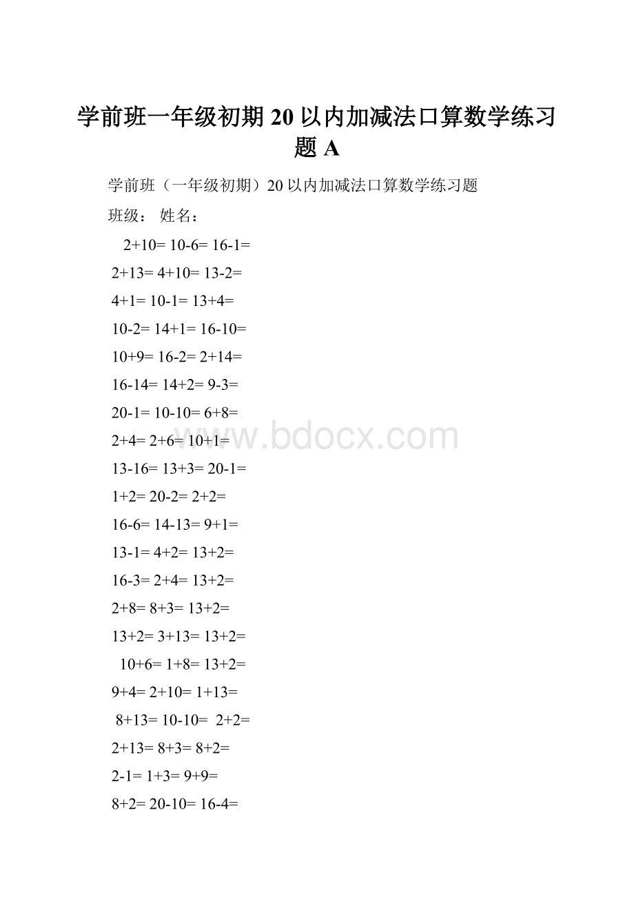 学前班一年级初期20以内加减法口算数学练习题A.docx_第1页