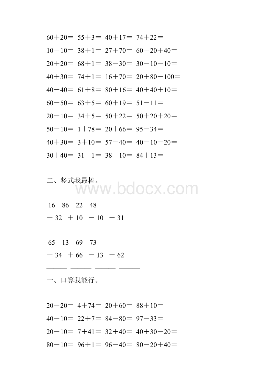 北师大版一年级数学下册加与减二综合练习题93.docx_第3页