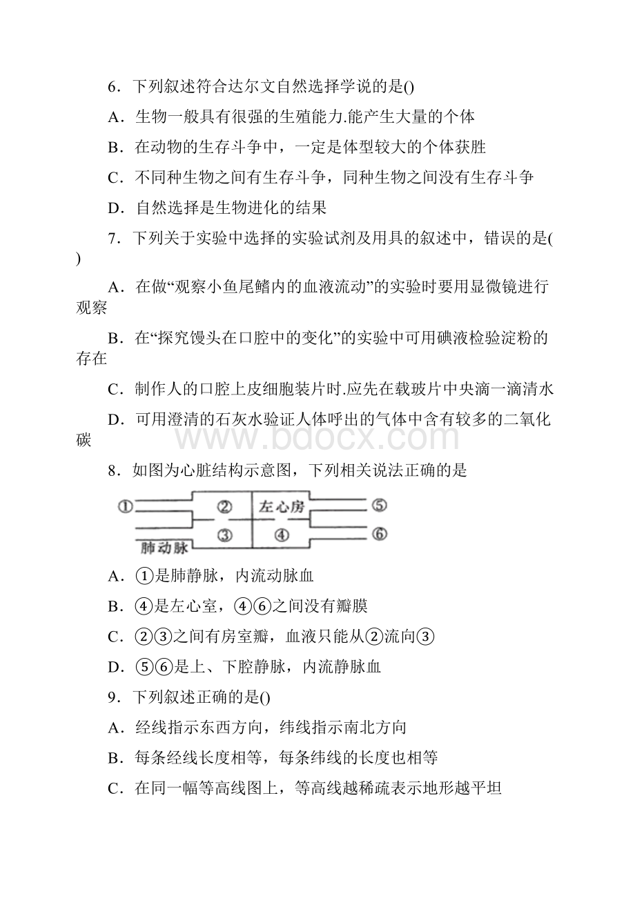 中考科学选择题专项训练一详细解析.docx_第3页