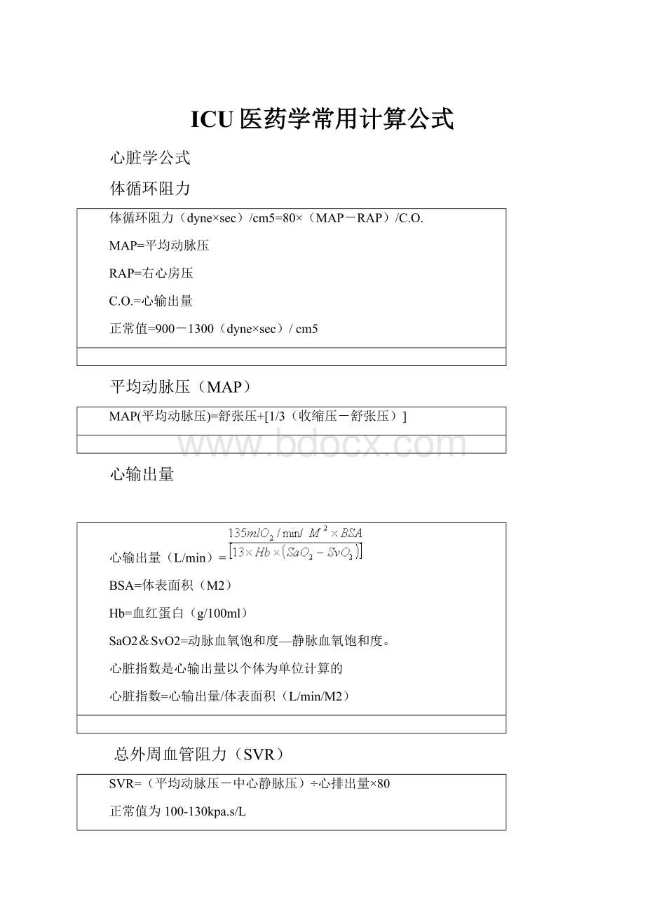 ICU医药学常用计算公式.docx_第1页