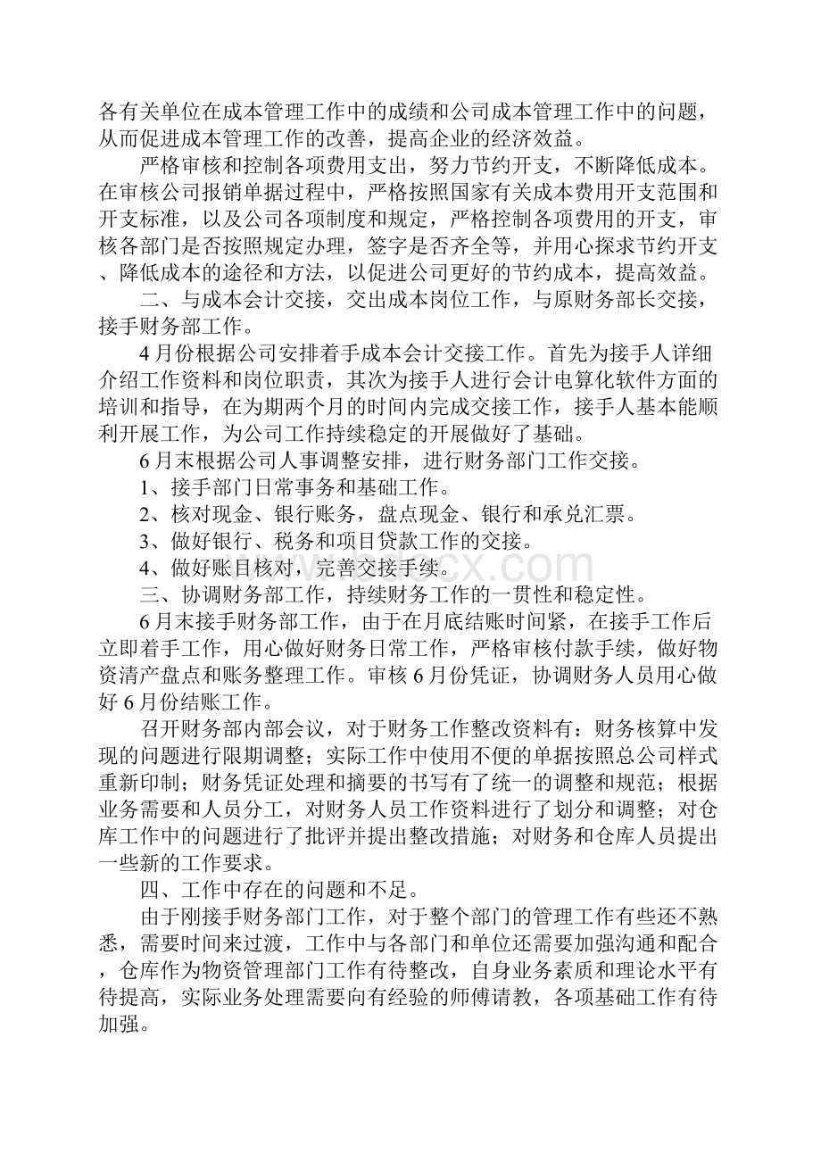 财务个人半年工作总结300字.docx_第2页