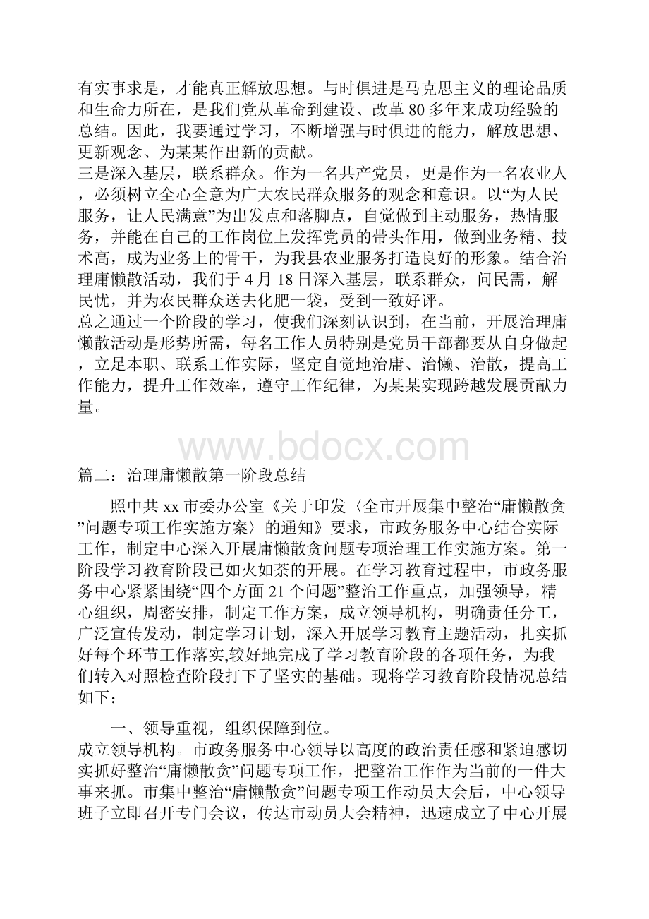 治理庸懒散第一阶段总结三篇.docx_第2页