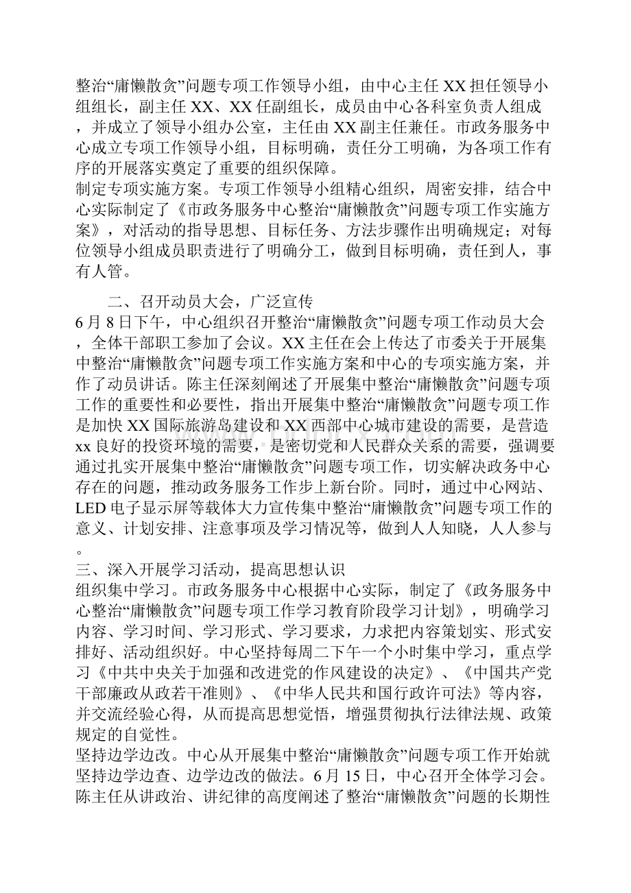 治理庸懒散第一阶段总结三篇.docx_第3页