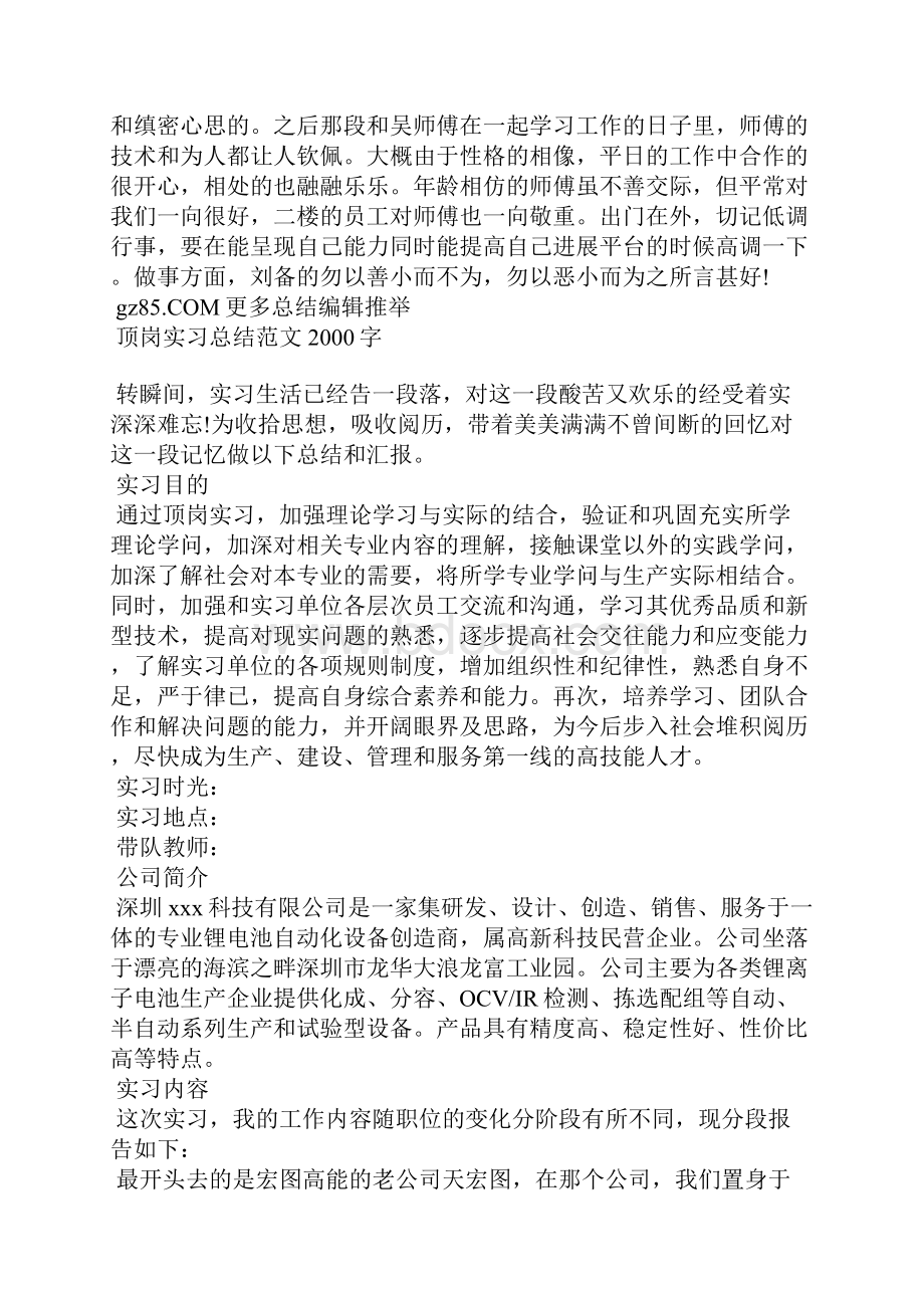 顶岗实习总结报告范文字.docx_第3页