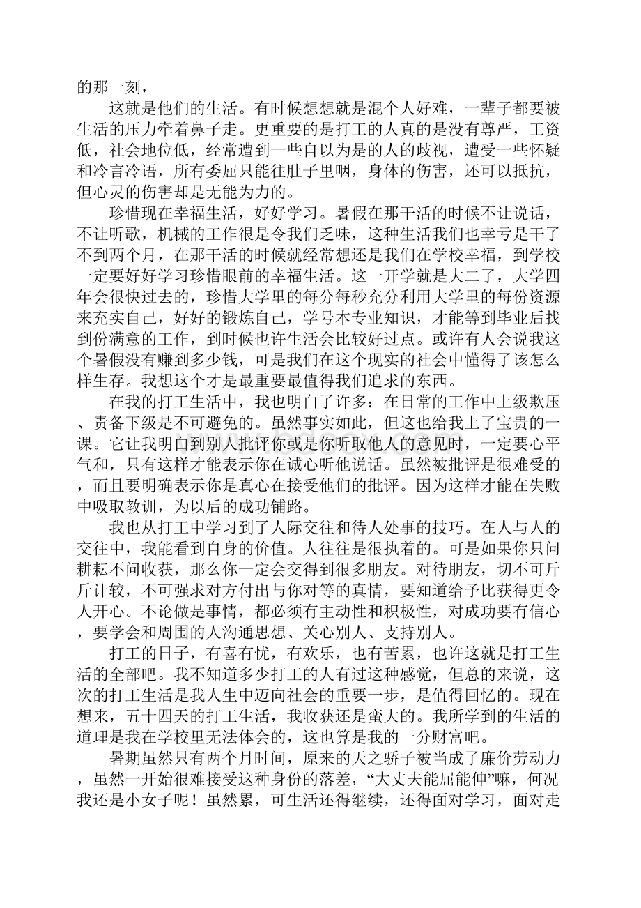 我的暑假打工心得.docx_第3页