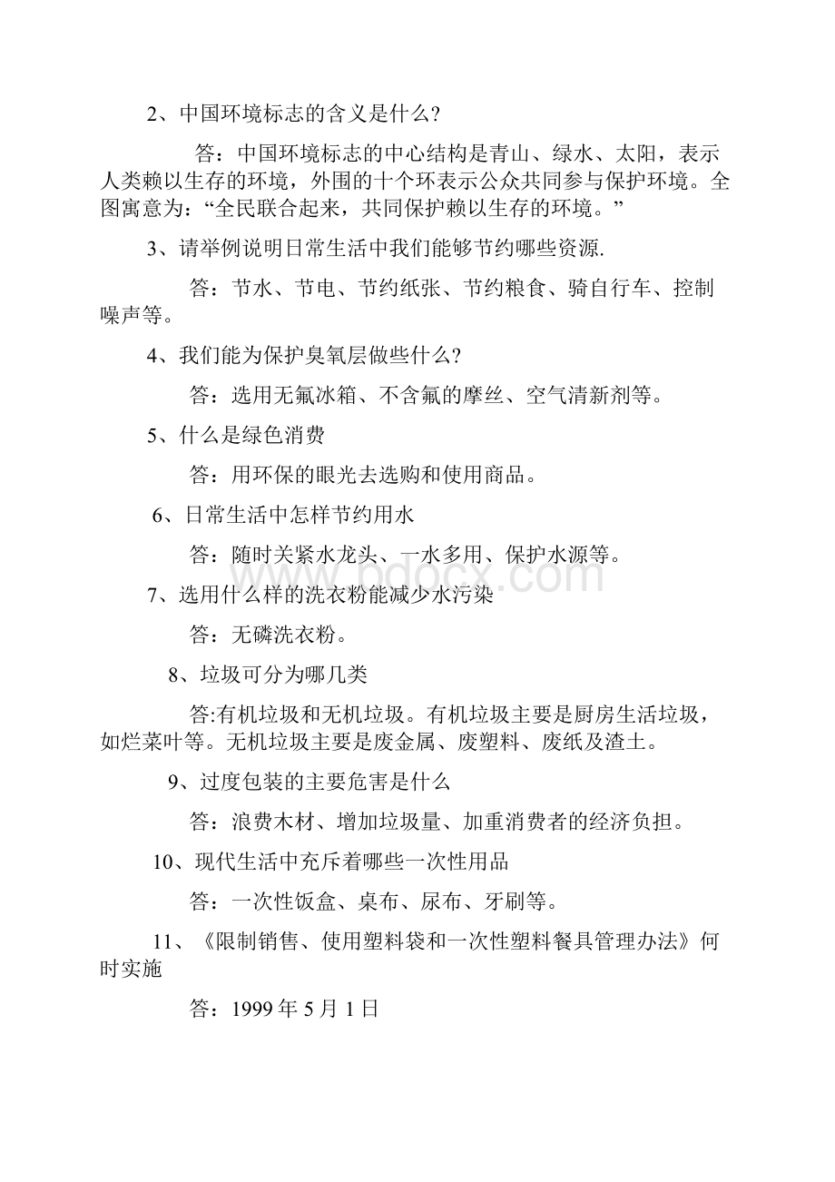 环保小知识问答题.docx_第3页