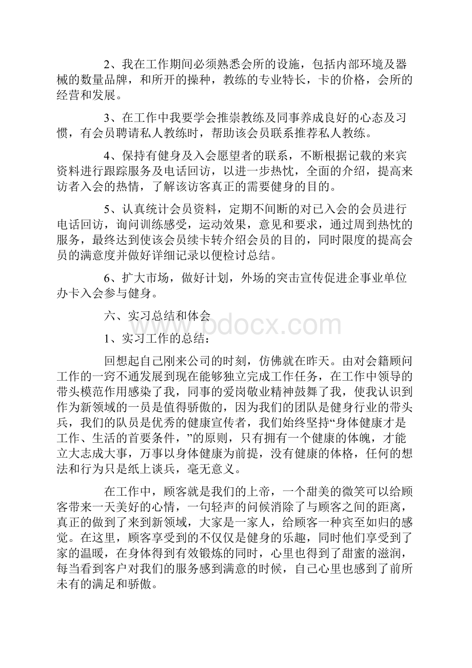 大学生销售个人实习工作总结范文5篇.docx_第2页