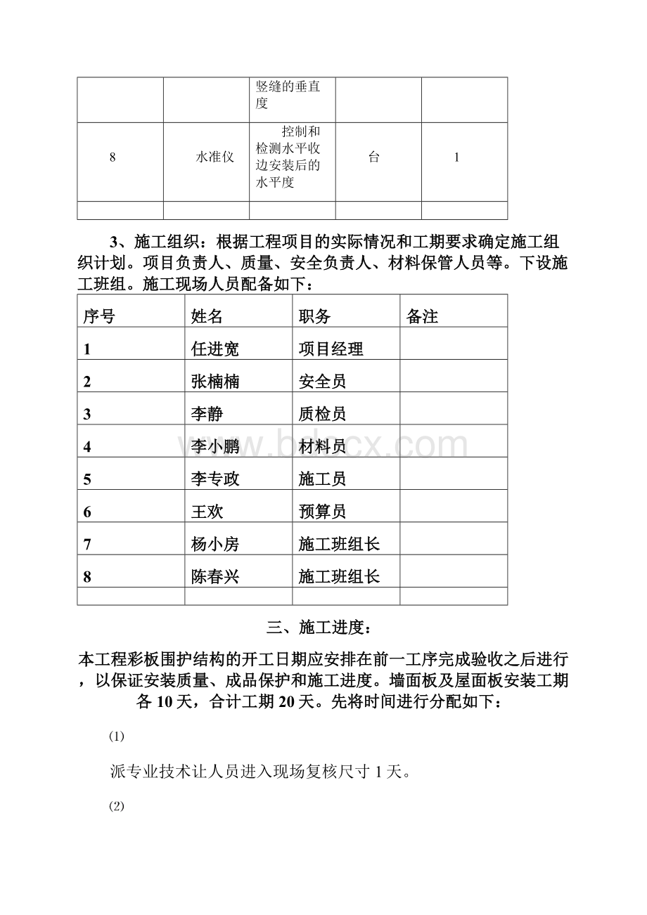 厂房库房屋面墙面彩钢板施工方案.docx_第3页