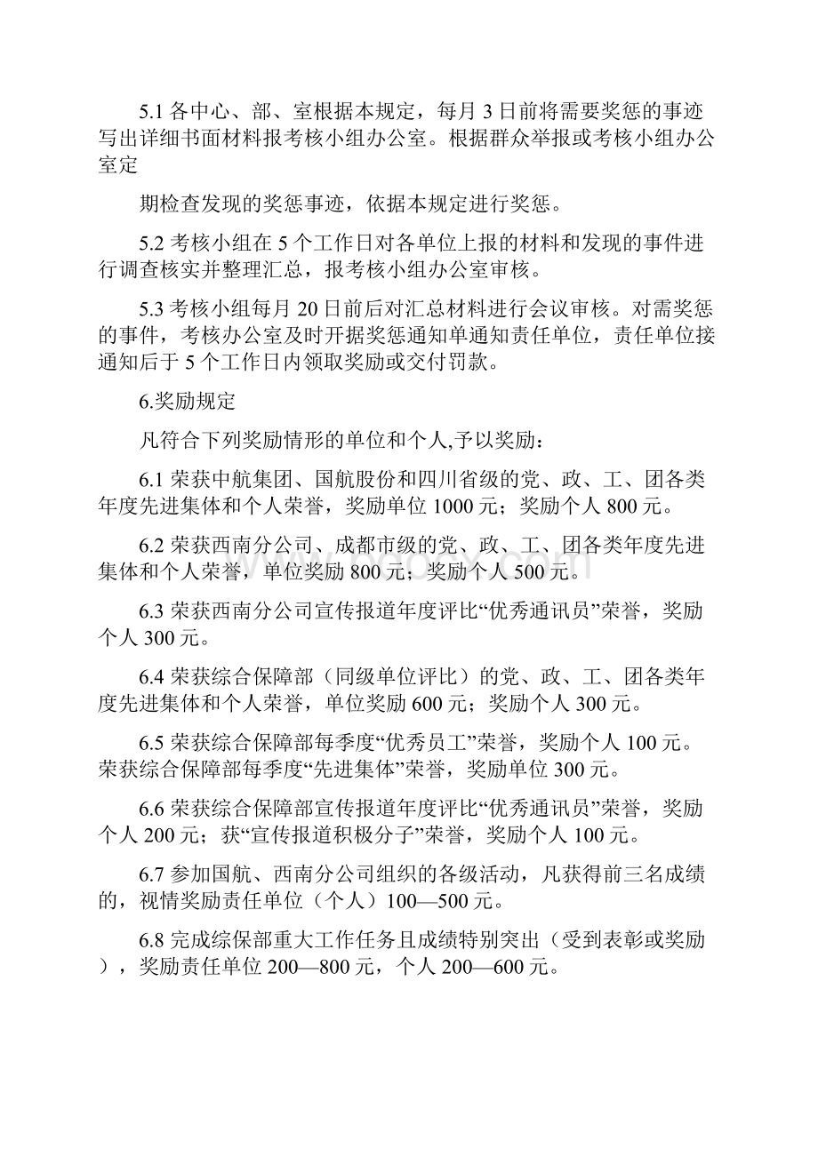 综合保障部员工奖惩暂行规定.docx_第2页