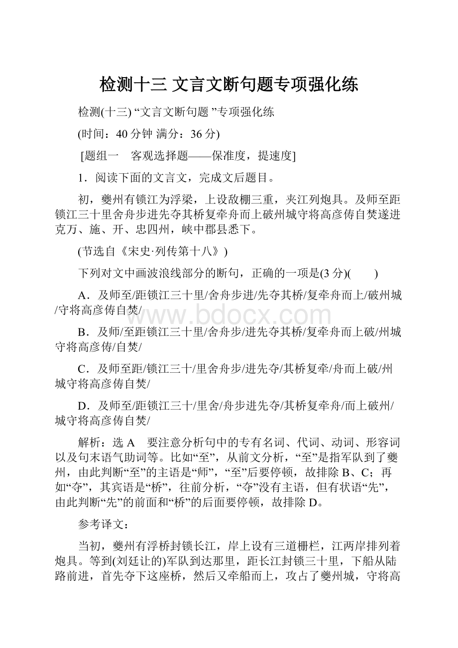 检测十三文言文断句题专项强化练.docx_第1页