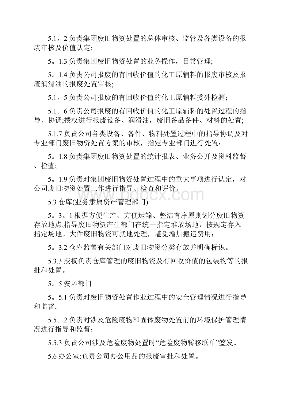 废旧物资处置管理办法暂行.docx_第2页