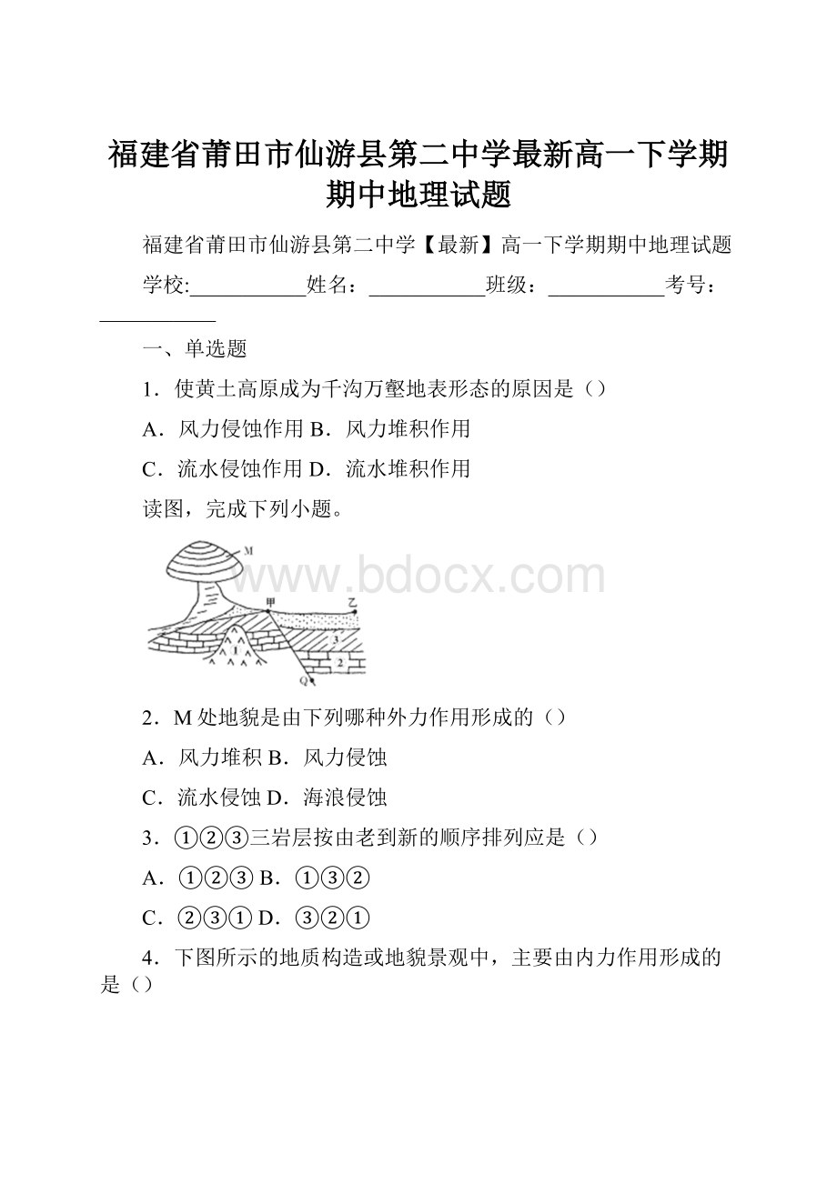 福建省莆田市仙游县第二中学最新高一下学期期中地理试题.docx