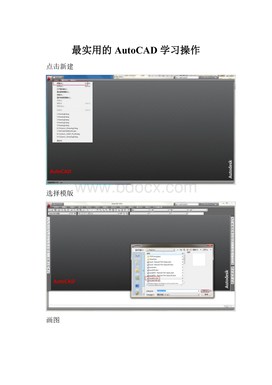 最实用的AutoCAD 学习操作.docx