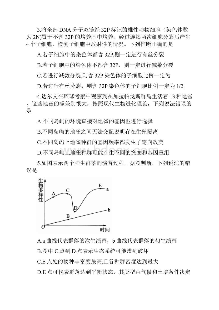 湖北省武汉市届高中毕业生五月模拟考试理科综合试题.docx_第2页